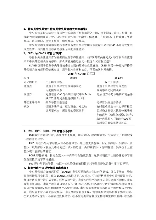 中央导管相关血流感染