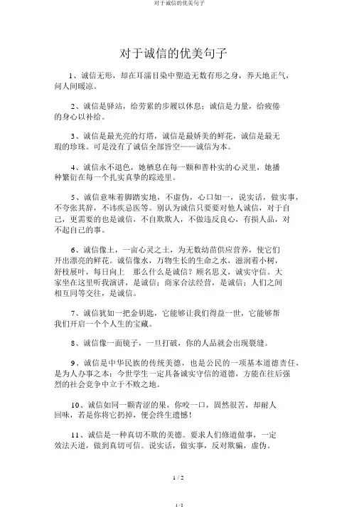 关于诚信的优美句子