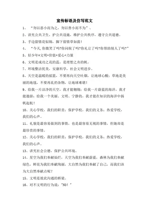 宣传标语及仿写范文