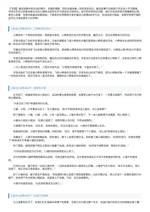 童话小故事400字大全（5篇）