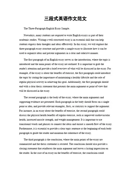 三段式英语作文范文