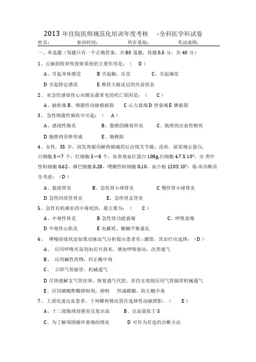 住院医师规范化培训年度考试试题全科医学科
