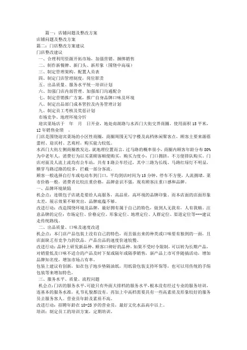 店铺整改方案
