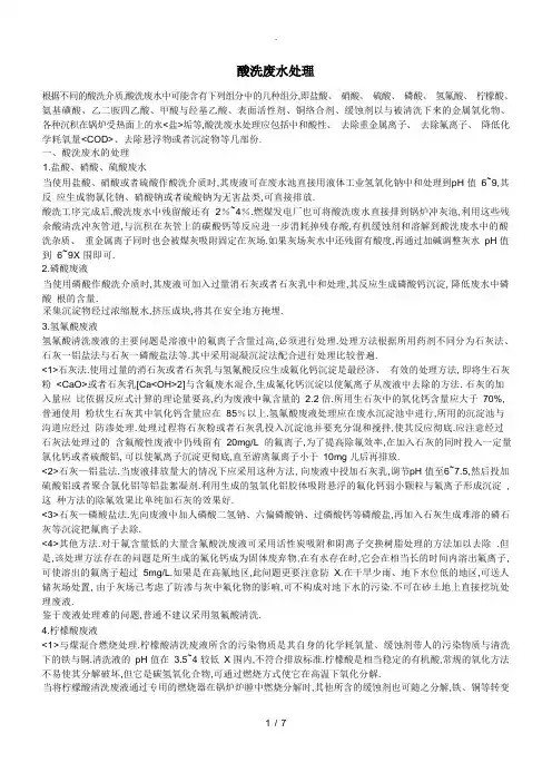 酸洗废水处理