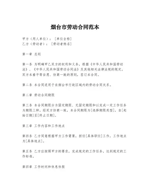 烟台市劳动合同范本