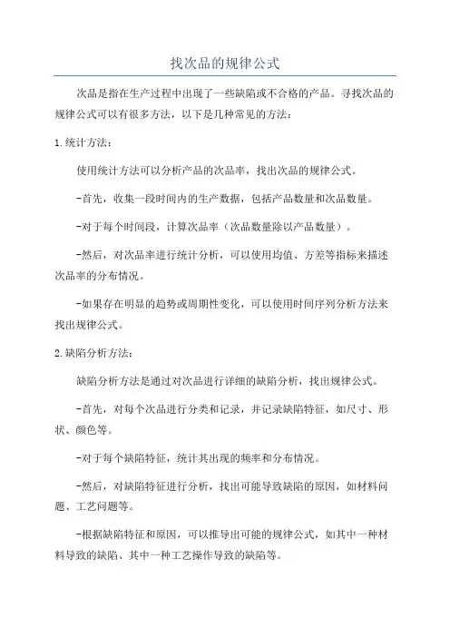 找次品的规律公式