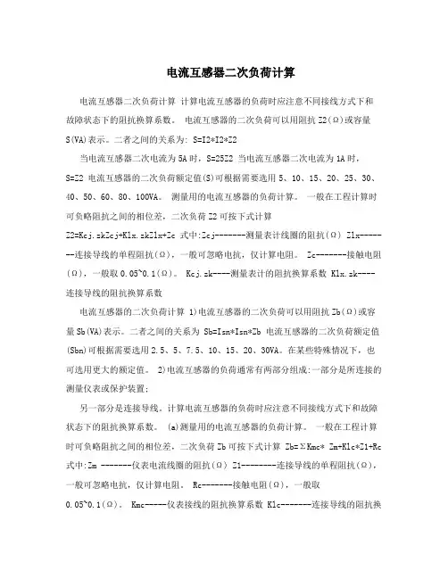 电流互感器二次负荷计算