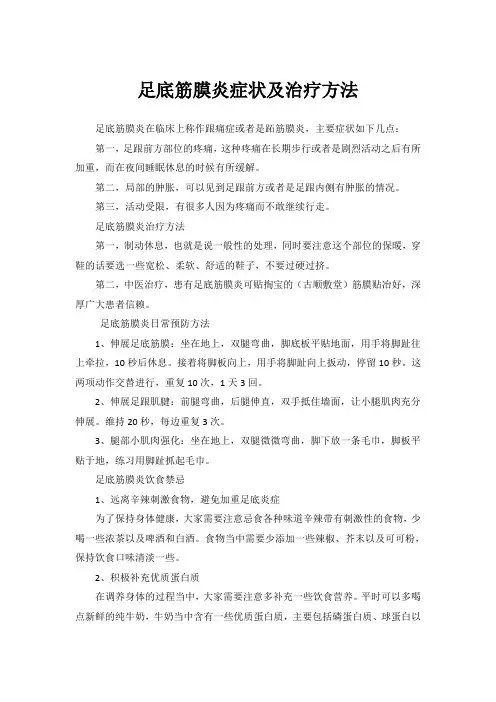 足底筋膜炎症状及治疗方法