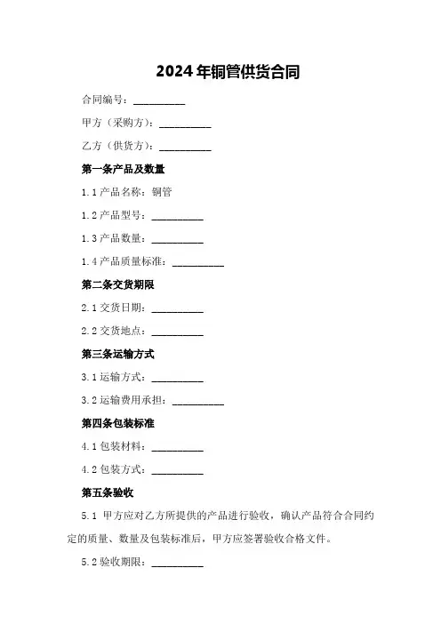 2024年铜管供货合同