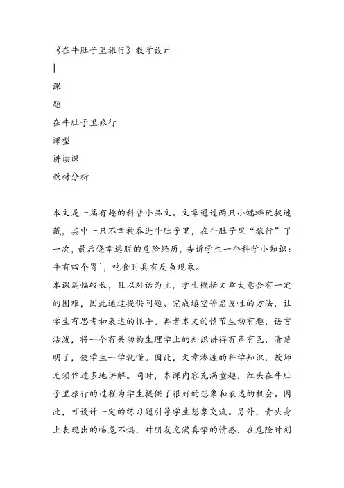 部编小学三年级《三单元10 在牛肚子里旅行》刘兴存教案教案PPT课件 一等奖新名师优质公开课获奖教学设计