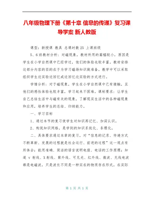 八年级物理下册《第十章 信息的传递》复习课导学案 新人教版
