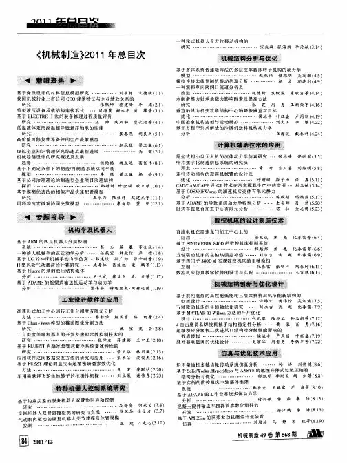 《机械制造》2011年总目次