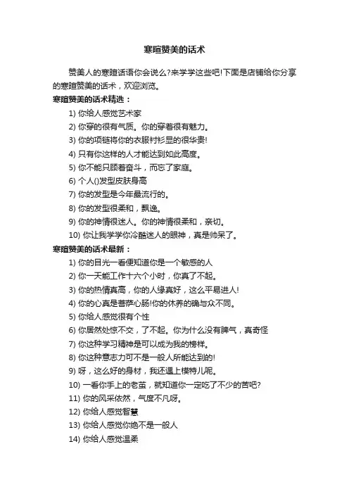 寒暄赞美的话术