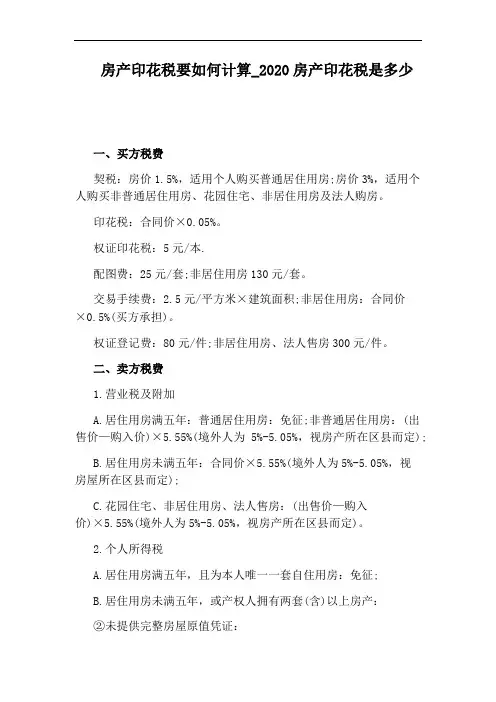 2020房产印花税是多少