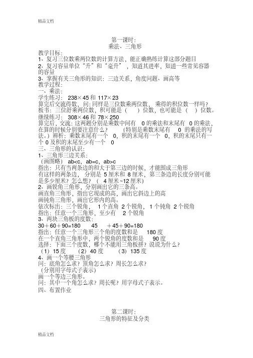 最新苏教版小学数学四年级下册总复习教案