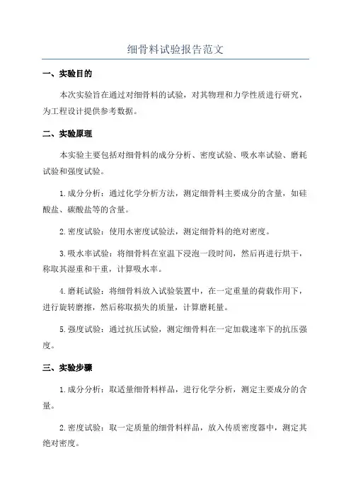 细骨料试验报告范文