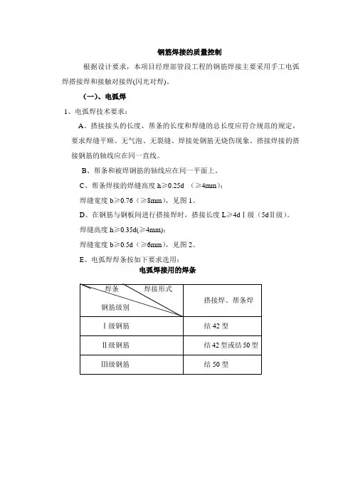 钢筋焊接作业指导书