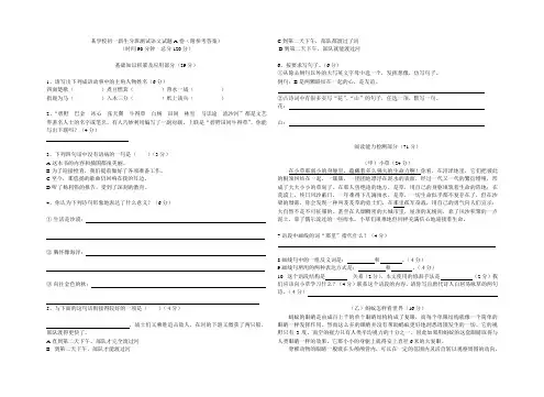 某学校初一新生分班测试语文试题A卷(附参考答案).doc