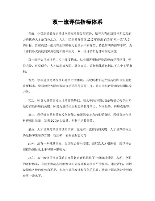 双一流评估指标体系