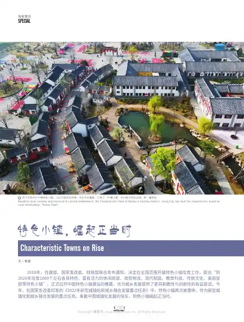 特色小镇，崛起正当时