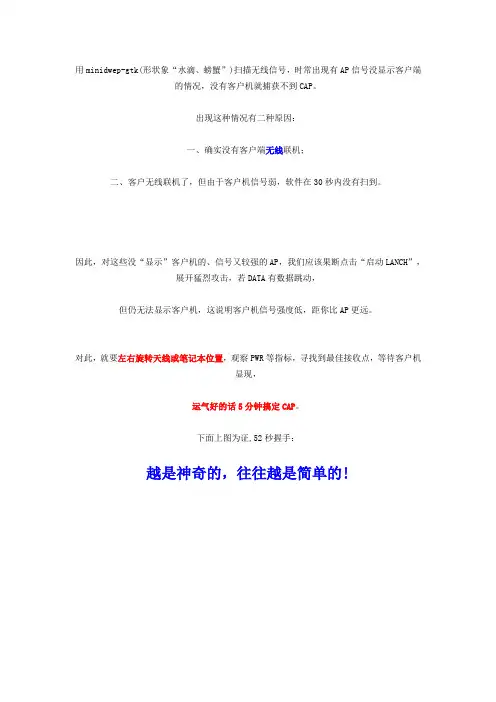 巧用BEINi一分钟获取显示无客户端的WPA握手包