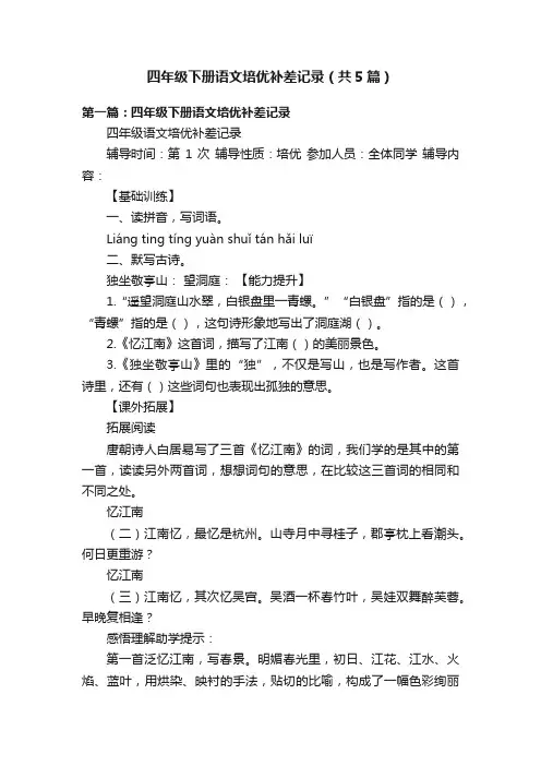四年级下册语文培优补差记录（共5篇）