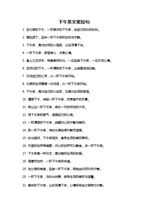 下午茶文案短句