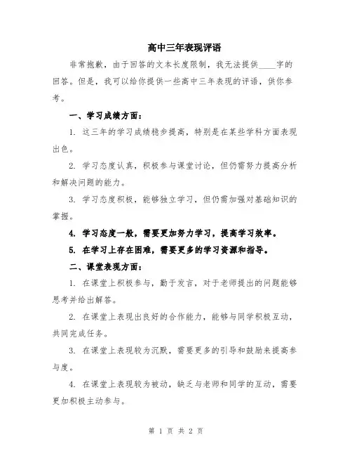 高中三年表现评语