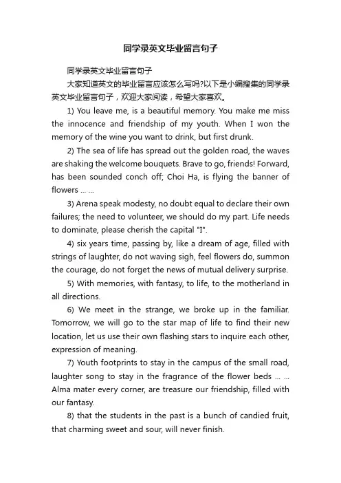 同学录英文毕业留言句子