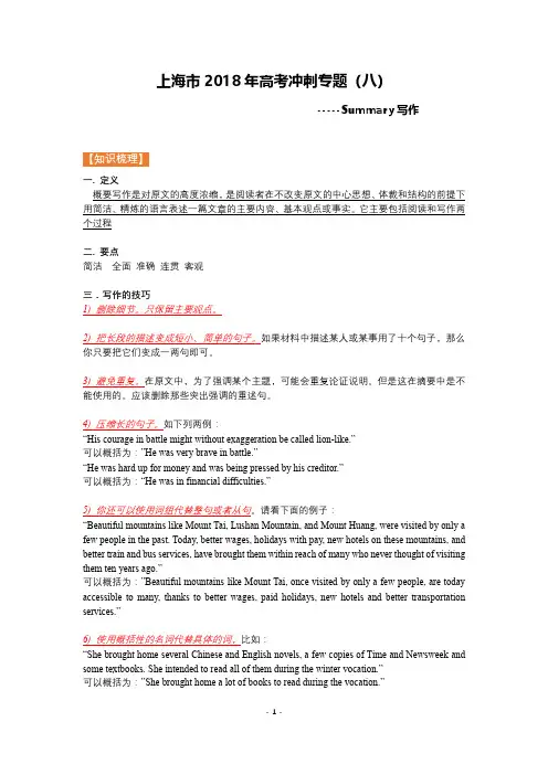 summary概要写作技巧与训练