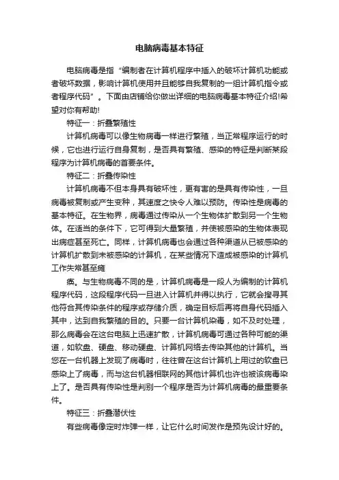 电脑病毒基本特征