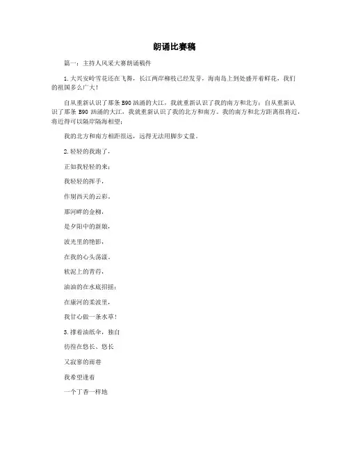 朗诵比赛稿