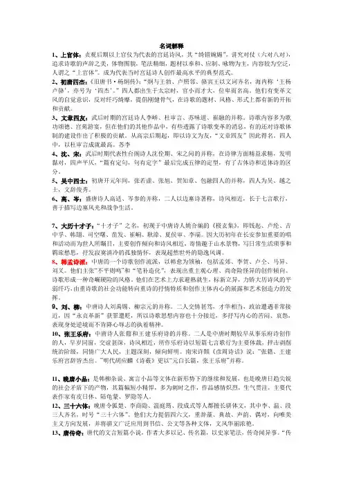 古代文学唐宋部分 名词解释