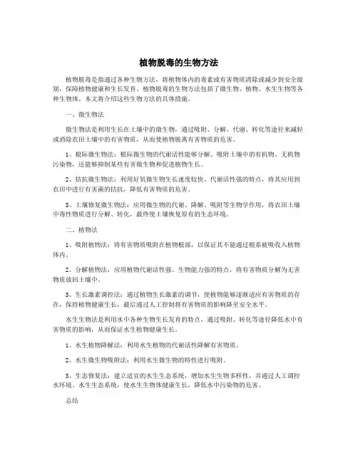 植物脱毒的生物方法