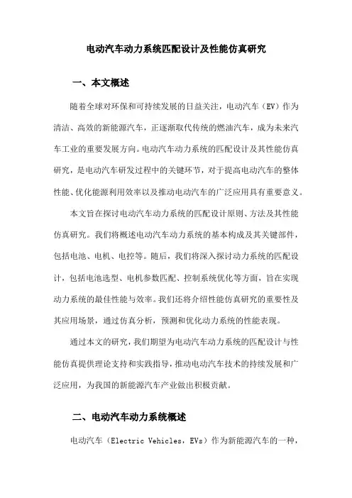 电动汽车动力系统匹配设计及性能仿真研究