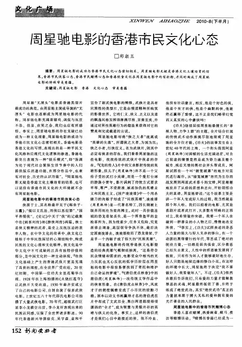 周星驰电影的香港市民文化心态