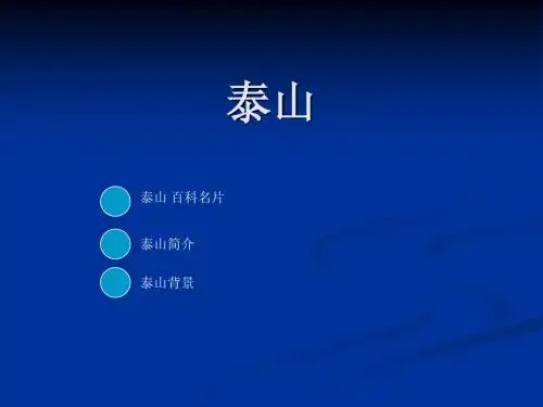 泰山
