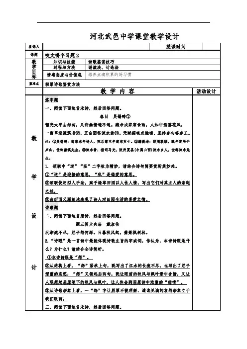 河北省武邑中学高中语文必修五 8咬文嚼字习题教案2 精