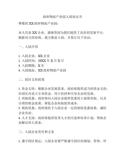 政府物流产业园入园协议书