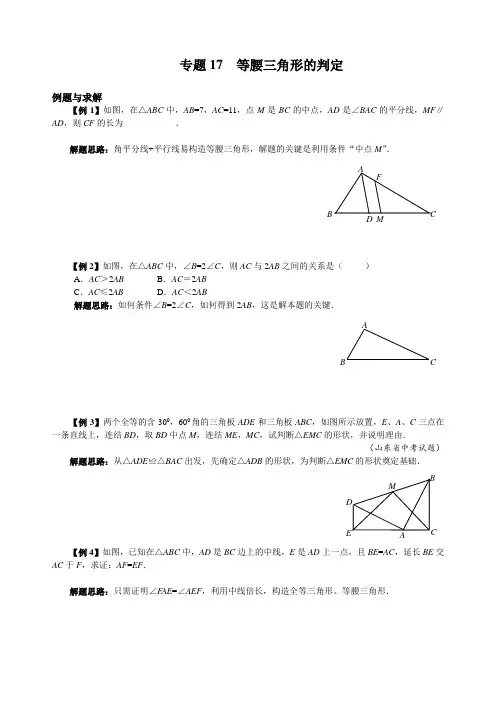 专题17  等腰三角形的判定
