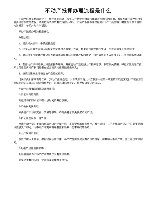 不动产抵押办理流程是什么