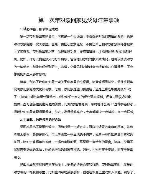 第一次带对象回家见父母注意事项