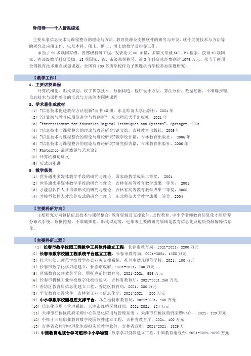 钟绍春工作内容
