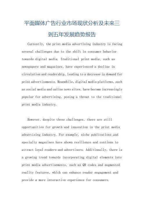 平面媒体广告行业市场现状分析及未来三到五年发展趋势报告