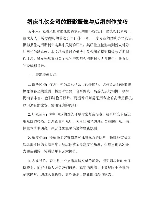 婚庆礼仪公司的摄影摄像与后期制作技巧