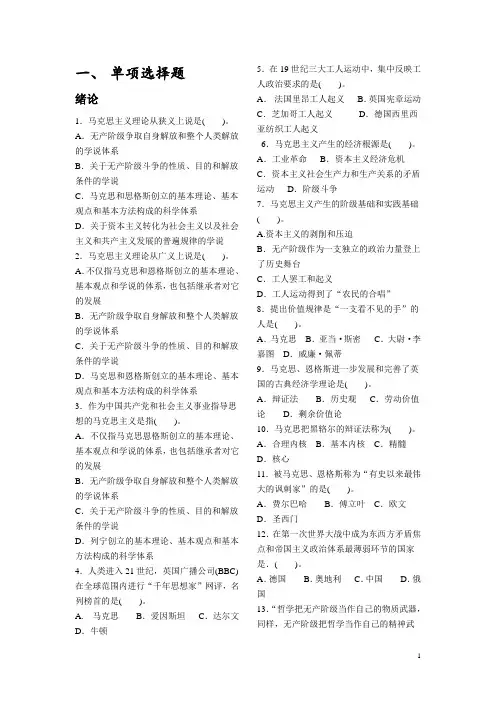 马原单选、多选、判断题库