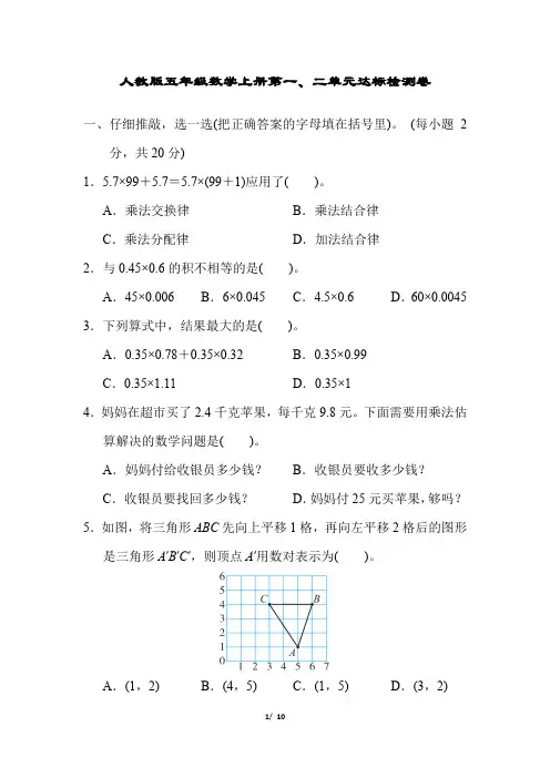 人教版五年级数学上册第一、二单元达标检测卷附答案
