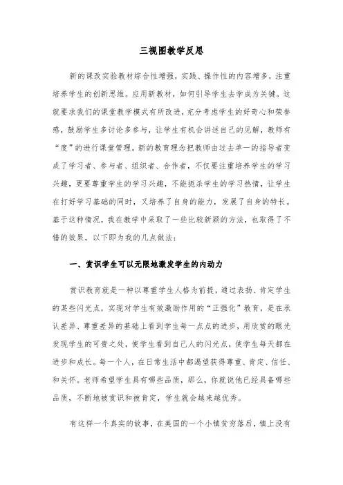 三视图教学反思(四篇)