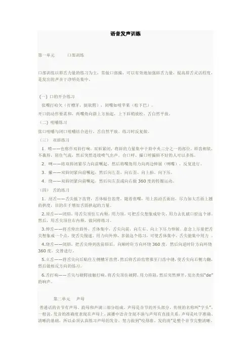 语音发声训练
