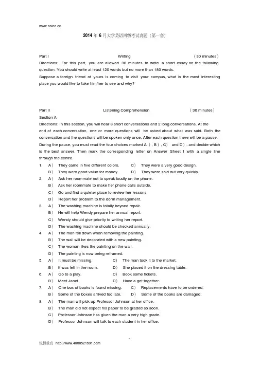 2014年6月大学英语四级考试真题与答案（第一套）